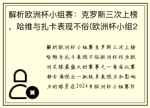 解析欧洲杯小组赛：克罗斯三次上榜，哈维与扎卡表现不俗(欧洲杯小组2021)