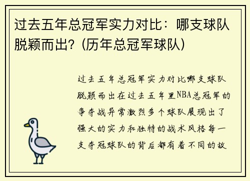 过去五年总冠军实力对比：哪支球队脱颖而出？(历年总冠军球队)